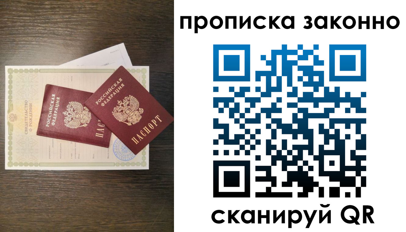 прописка в Курганской области